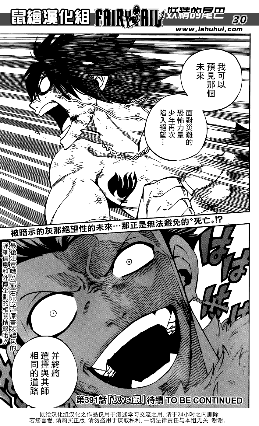 妖精的尾巴 第390话 第28页