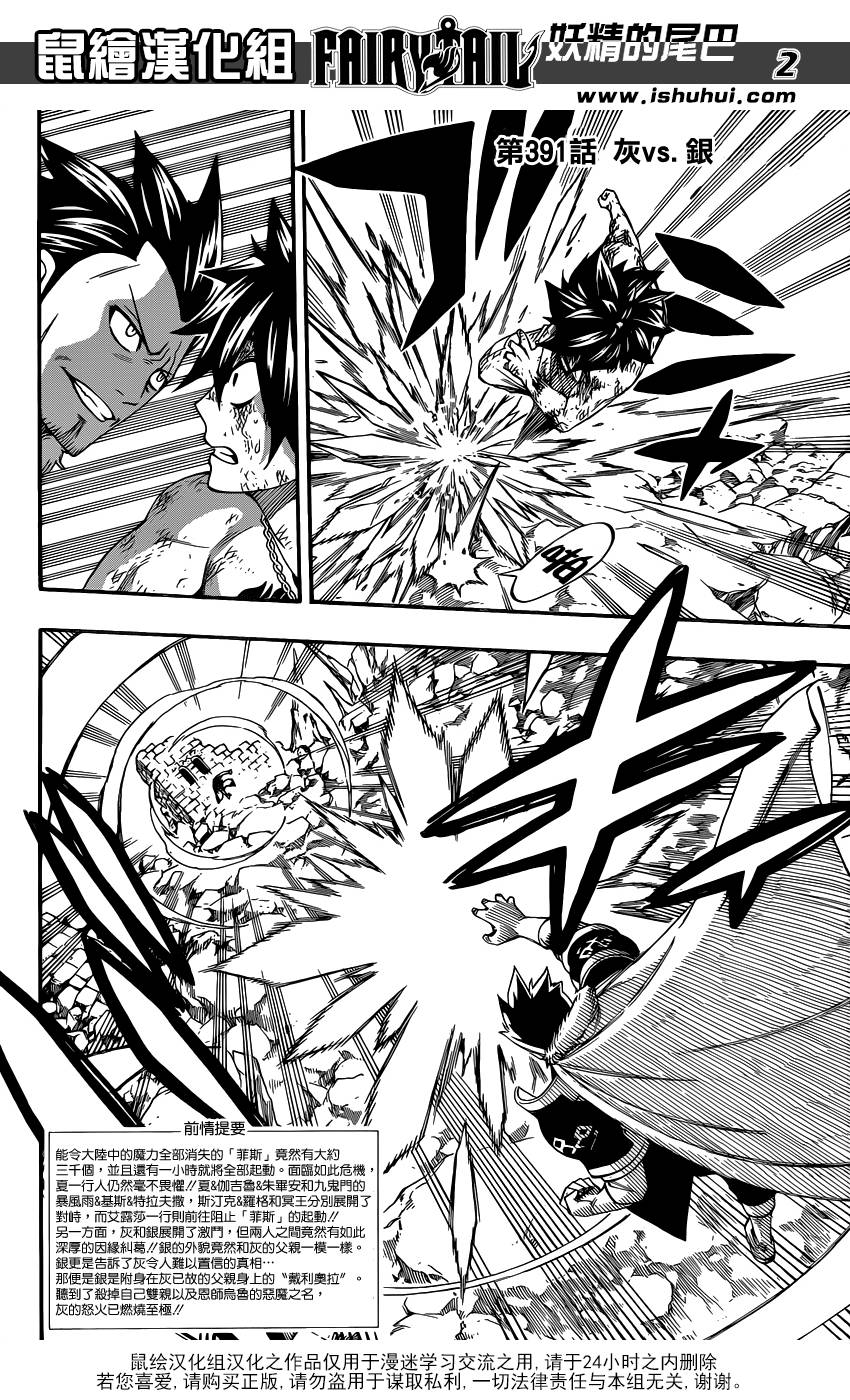 妖精的尾巴 第391话 第1页