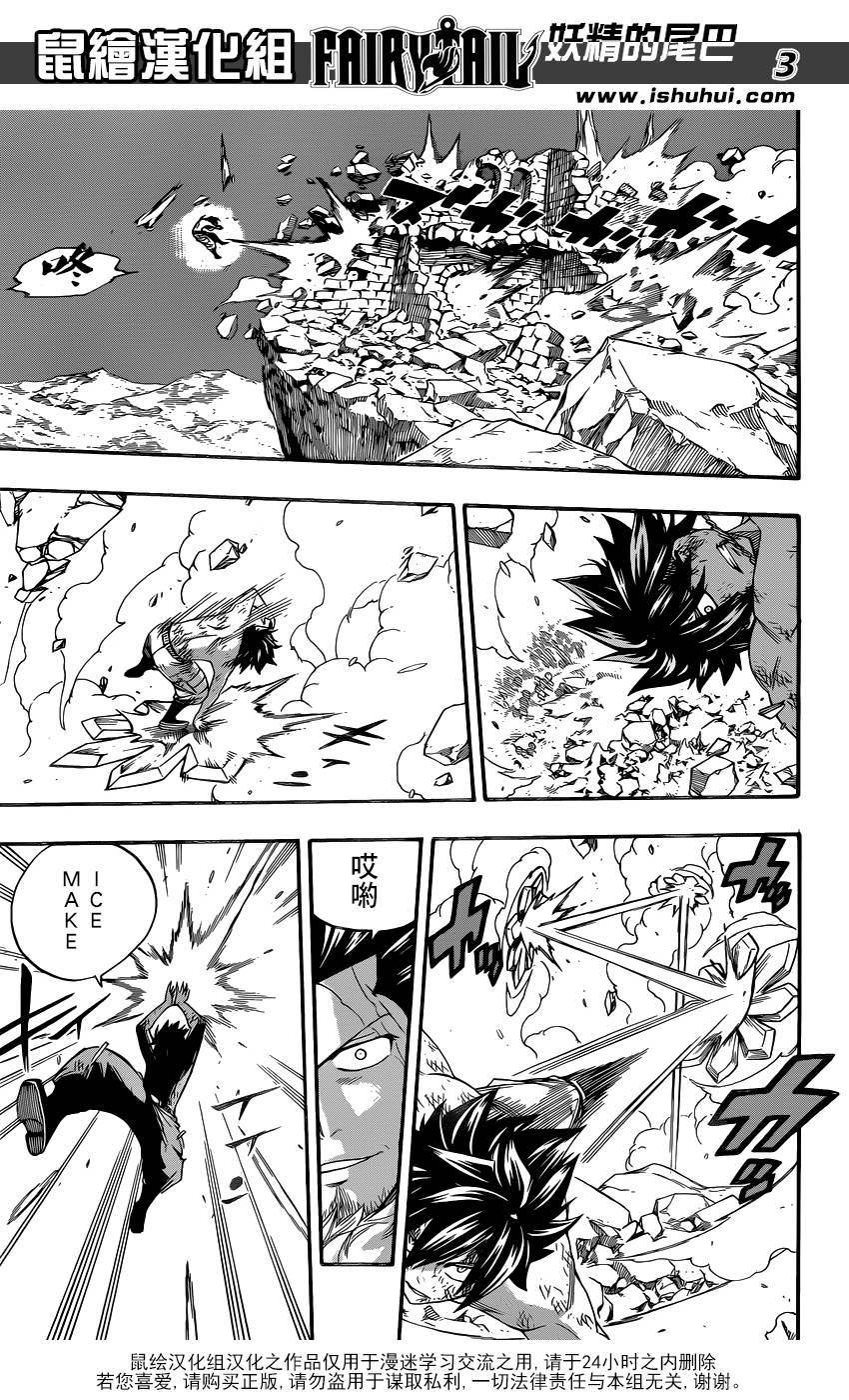 妖精的尾巴 第391话 第2页