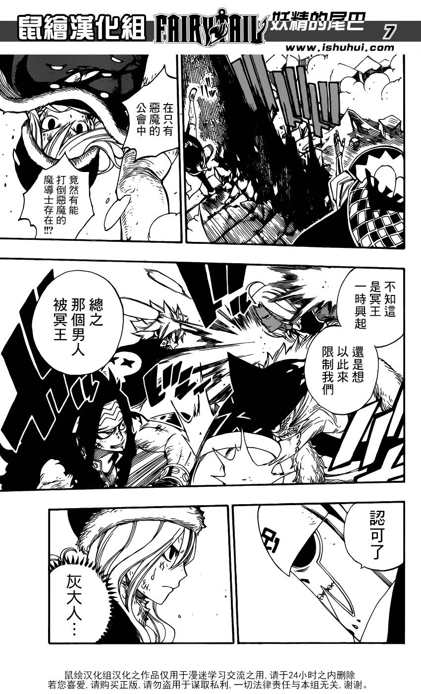 妖精的尾巴 第391话 第6页