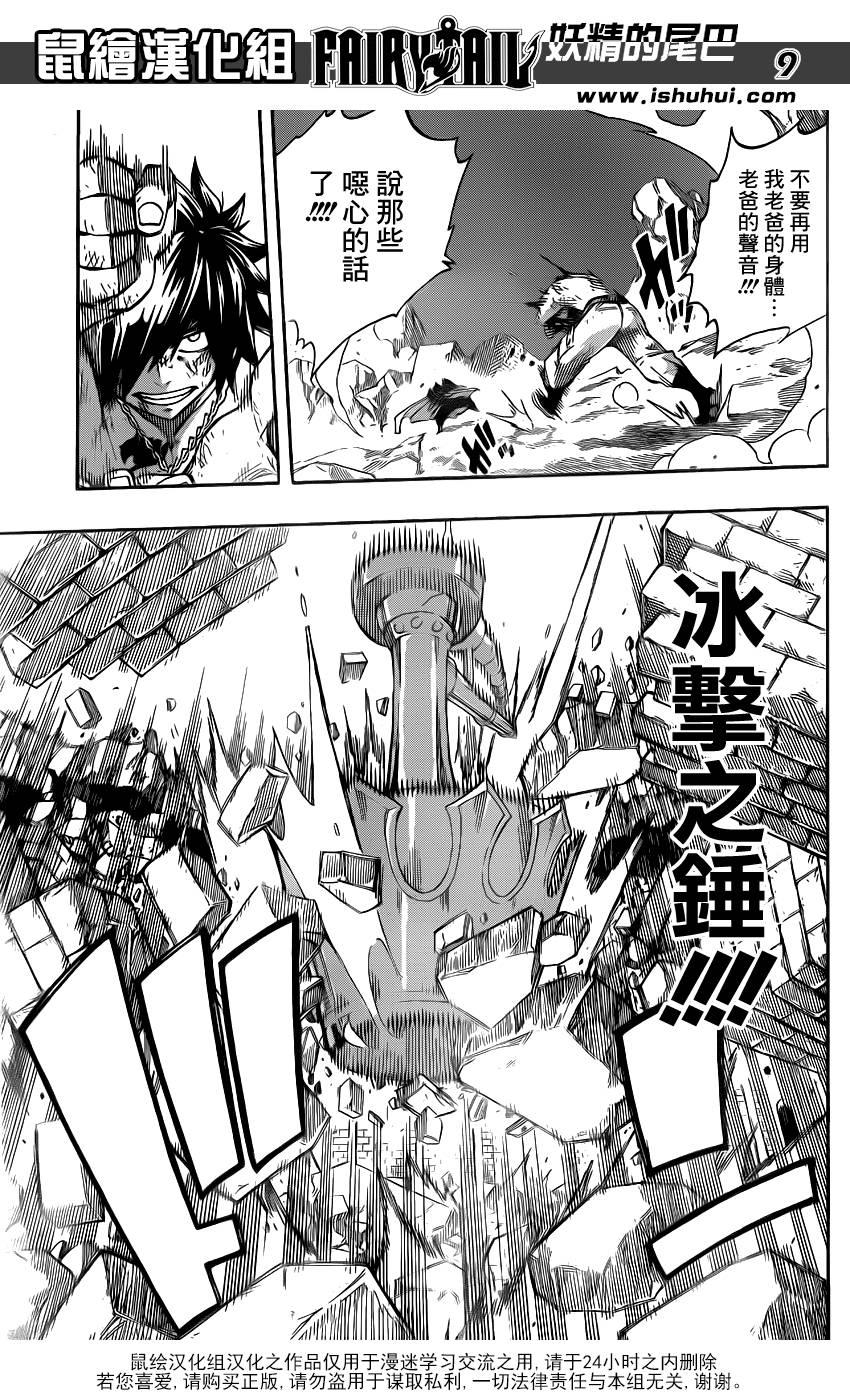 妖精的尾巴 第391话 第8页