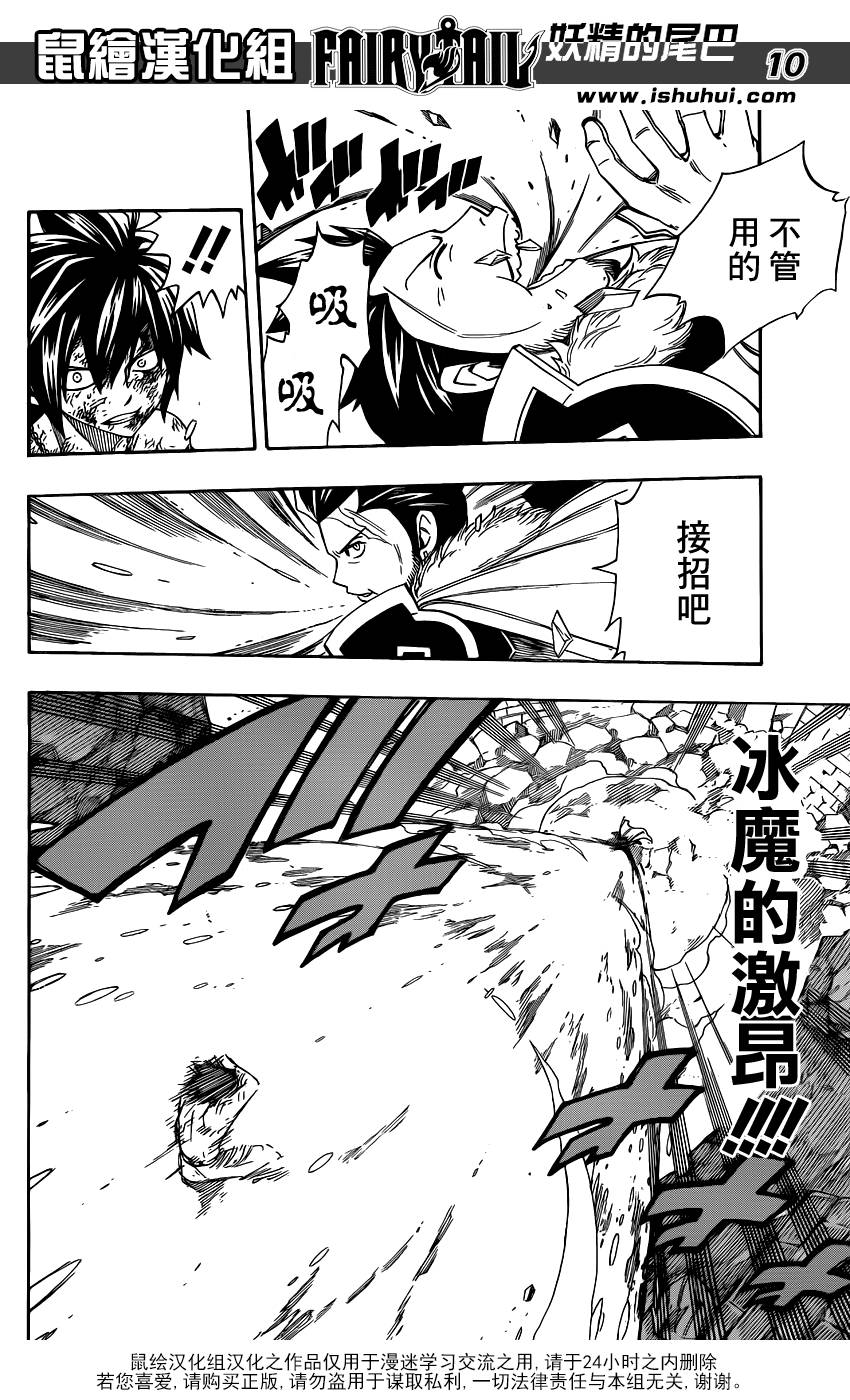 妖精的尾巴 第391话 第9页