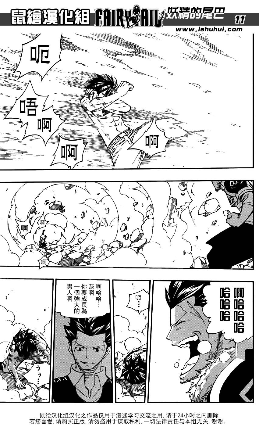 妖精的尾巴 第391话 第10页