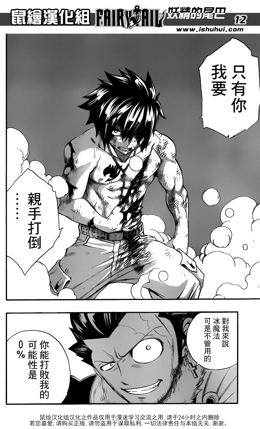 妖精的尾巴 第391话 第11页