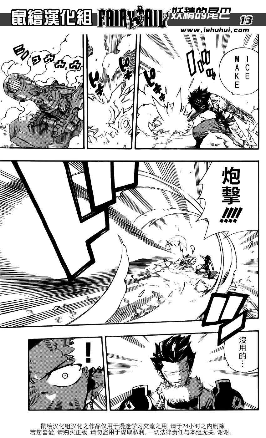 妖精的尾巴 第391话 第12页