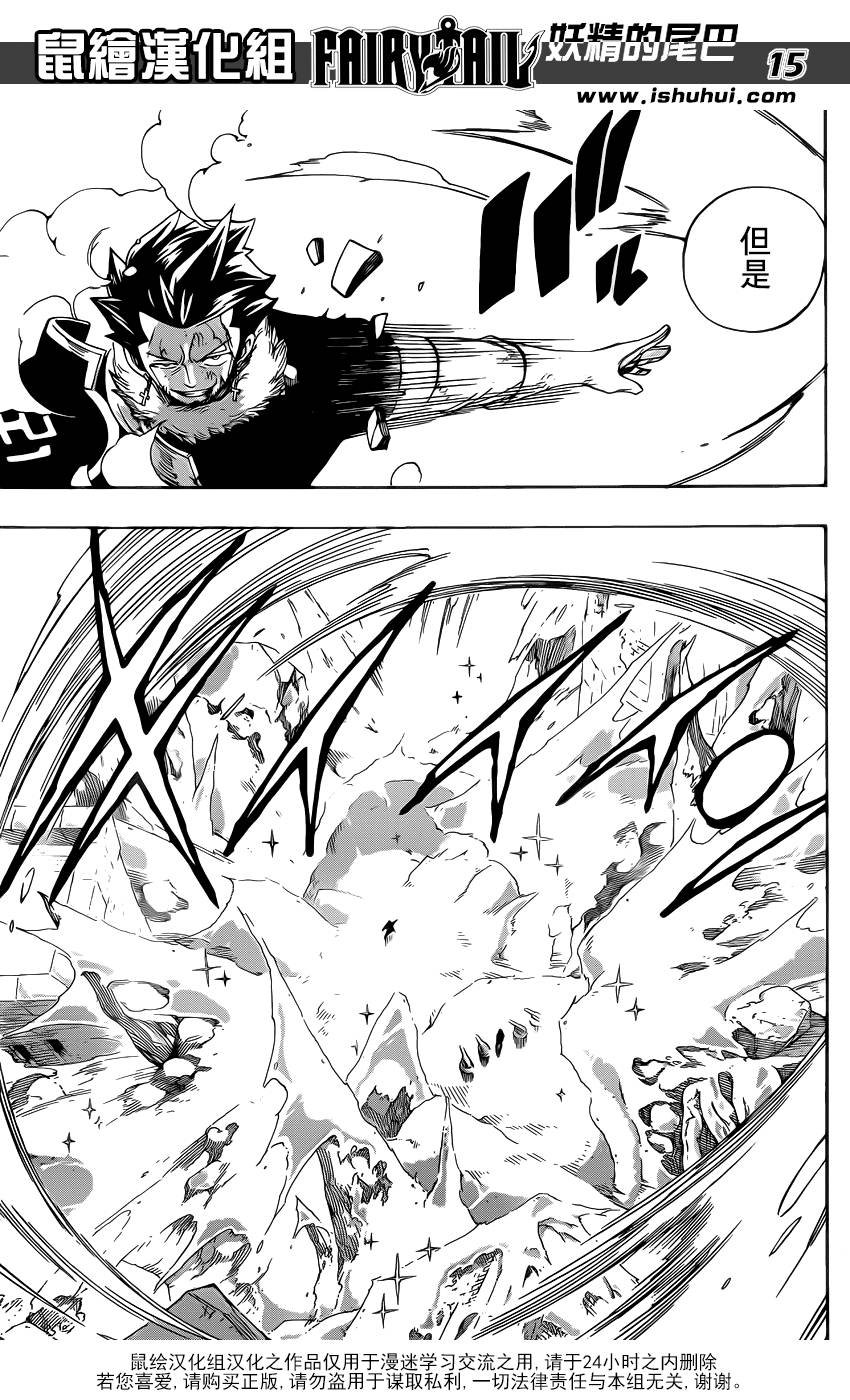 妖精的尾巴 第391话 第14页