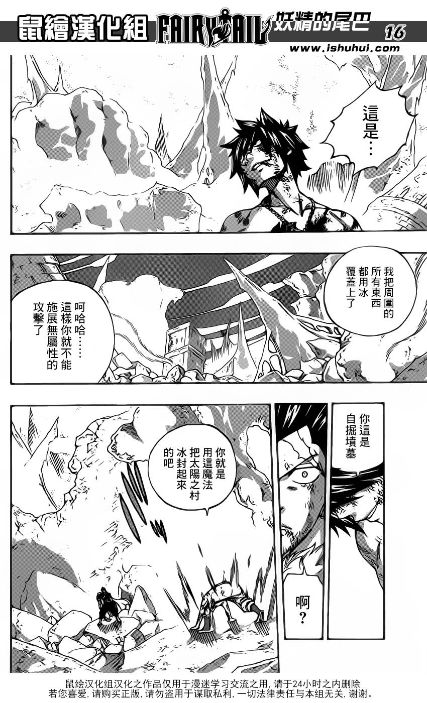 妖精的尾巴 第391话 第15页