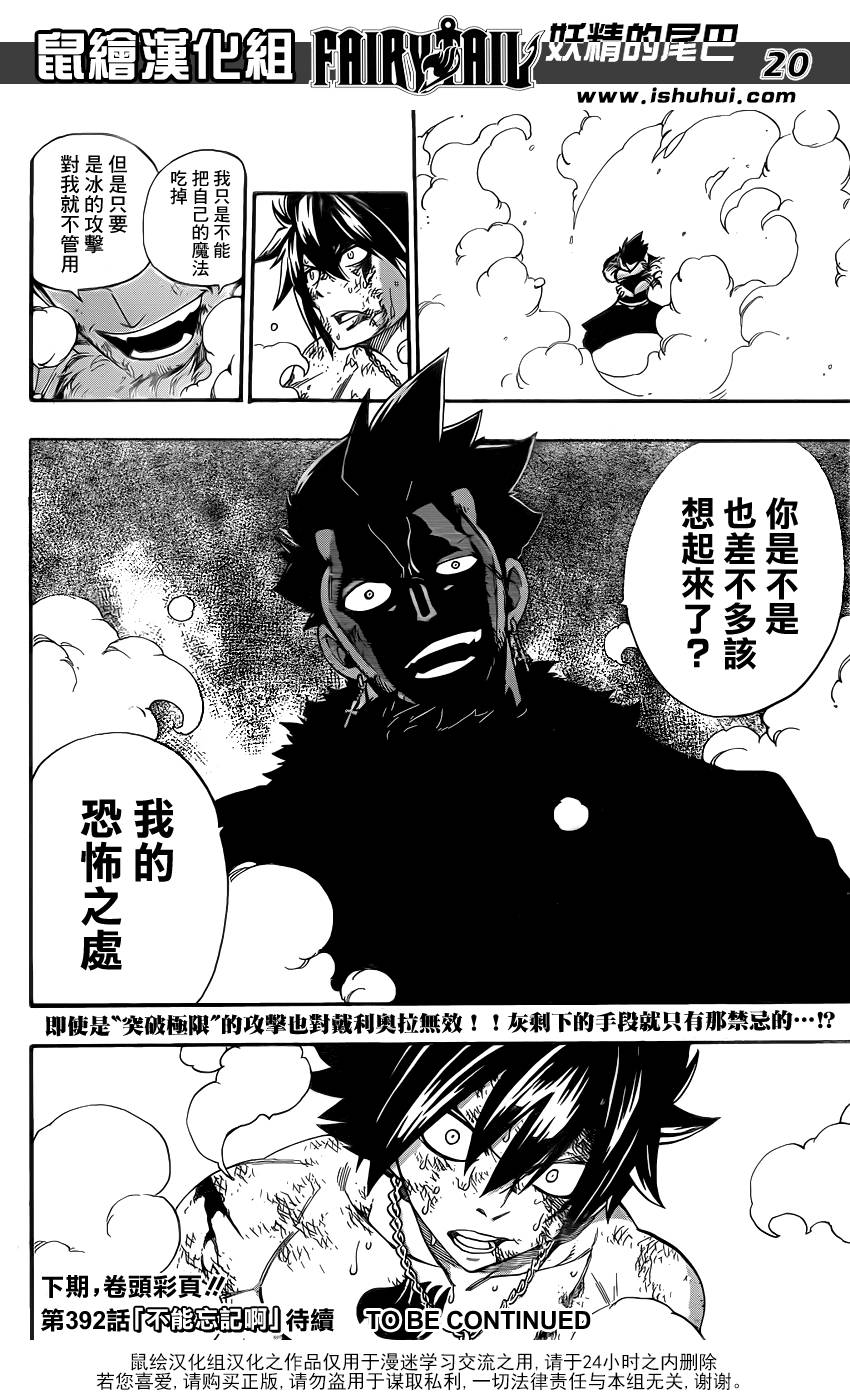 妖精的尾巴 第391话 第18页