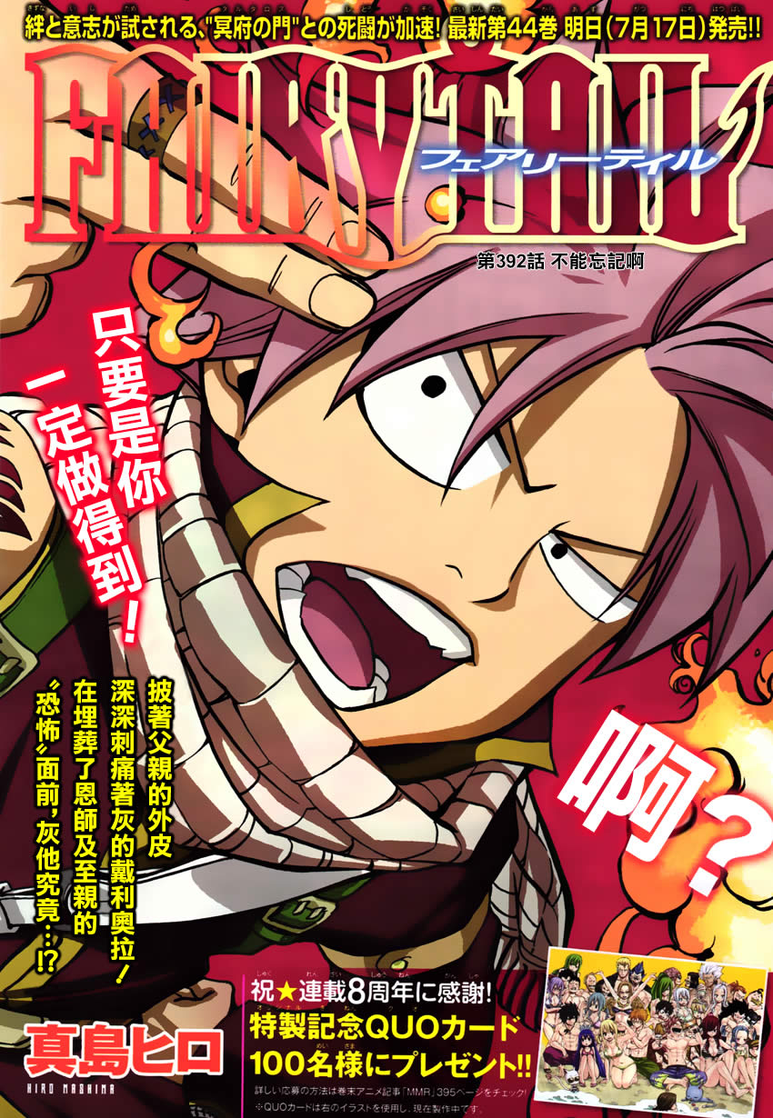 妖精的尾巴 第392话 第0页