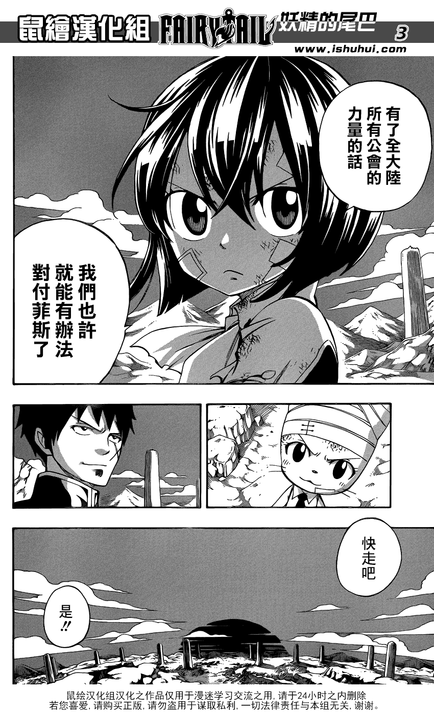 妖精的尾巴 第392话 第2页