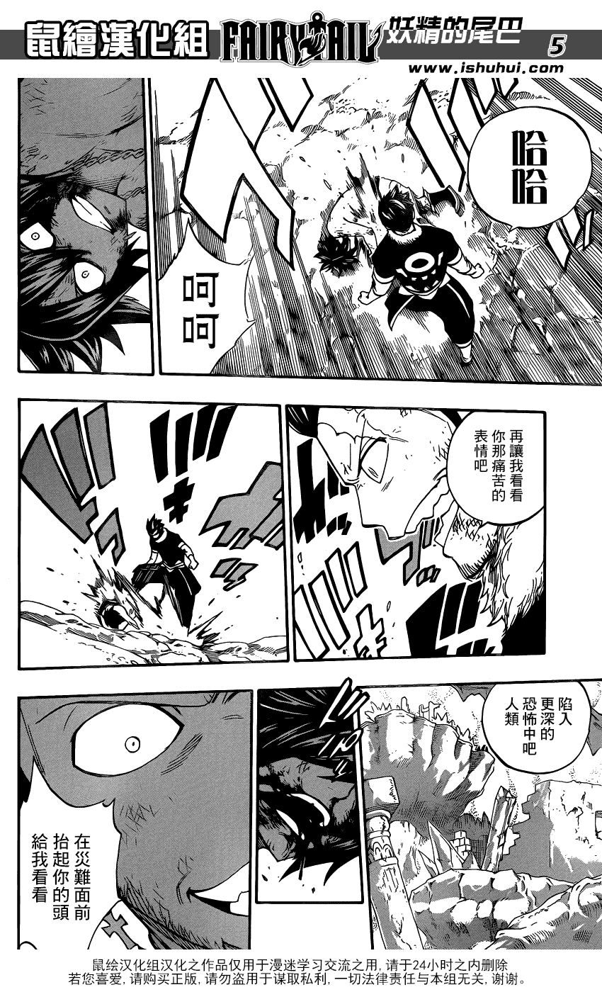 妖精的尾巴 第392话 第4页