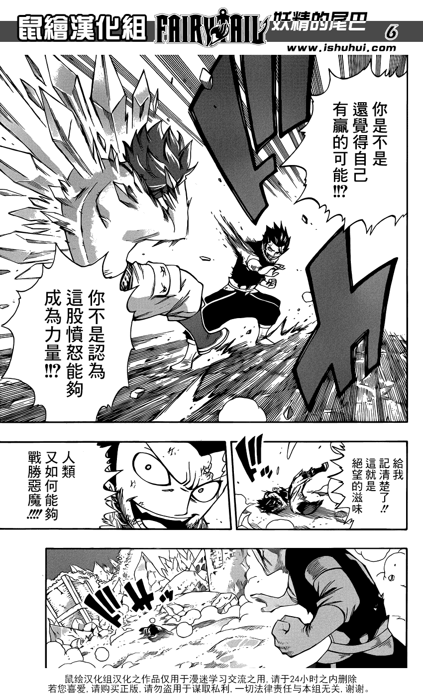 妖精的尾巴 第392话 第5页