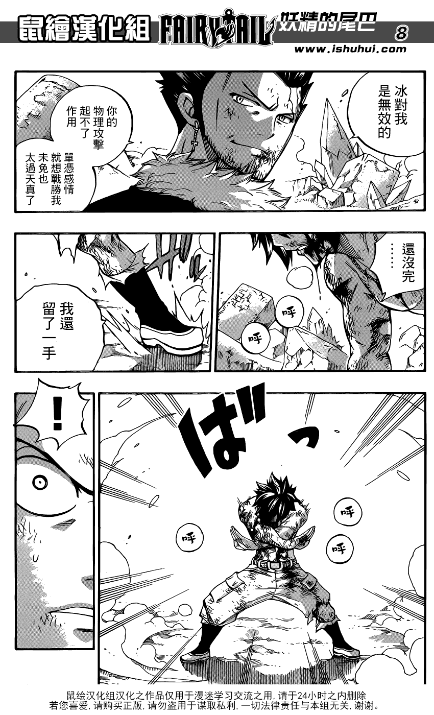 妖精的尾巴 第392话 第7页