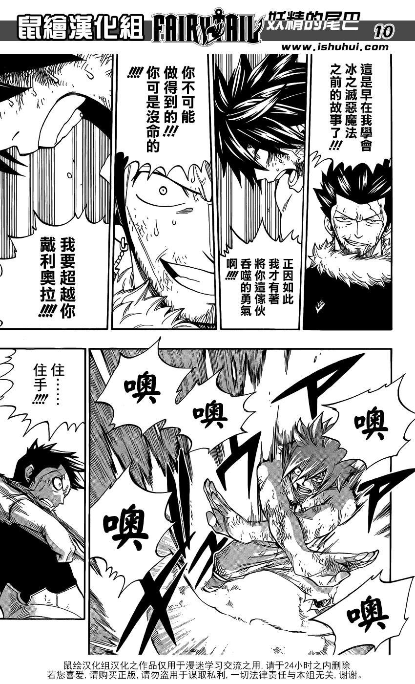 妖精的尾巴 第392话 第9页