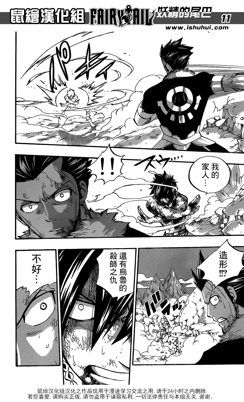 妖精的尾巴 第392话 第10页