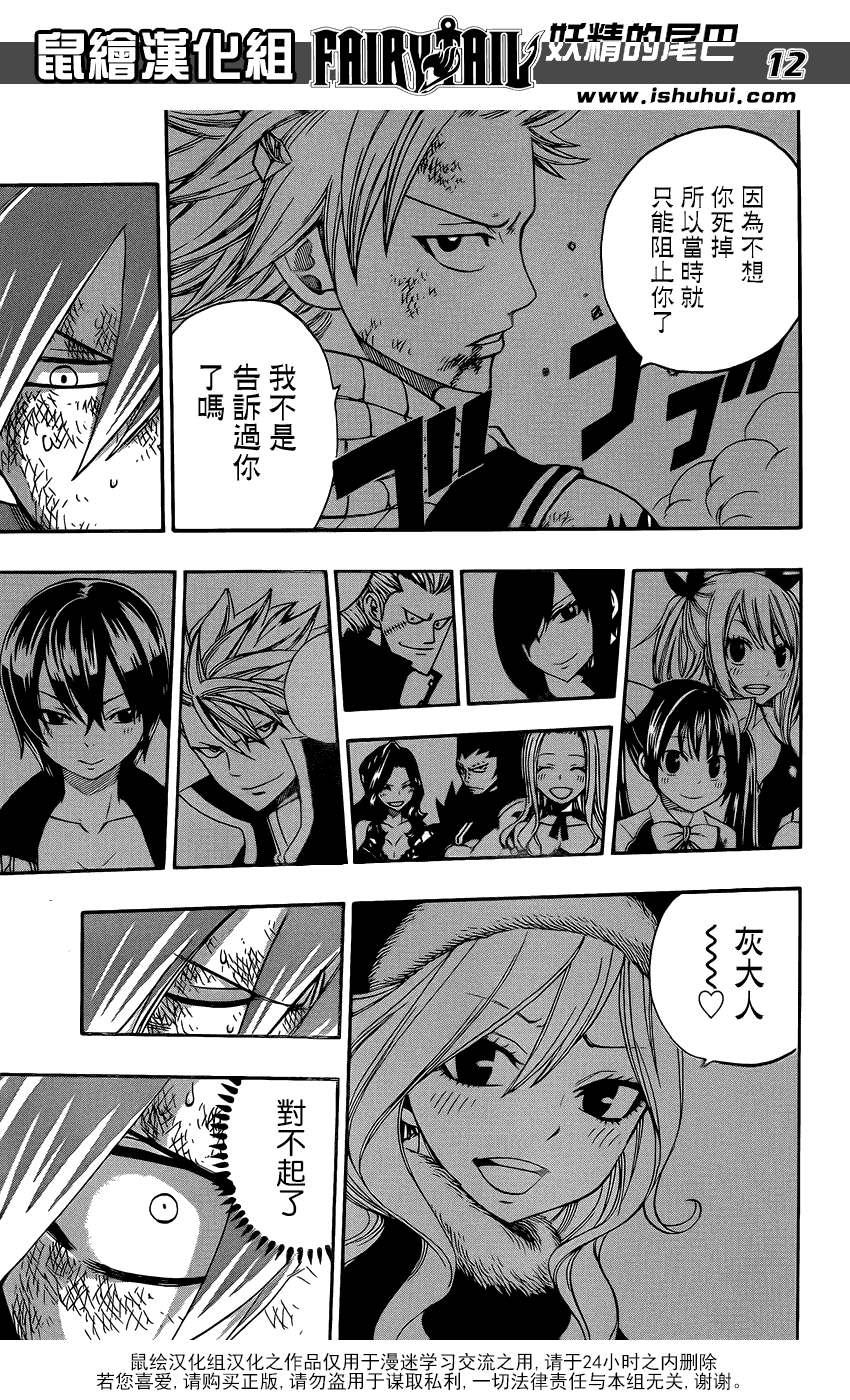 妖精的尾巴 第392话 第11页