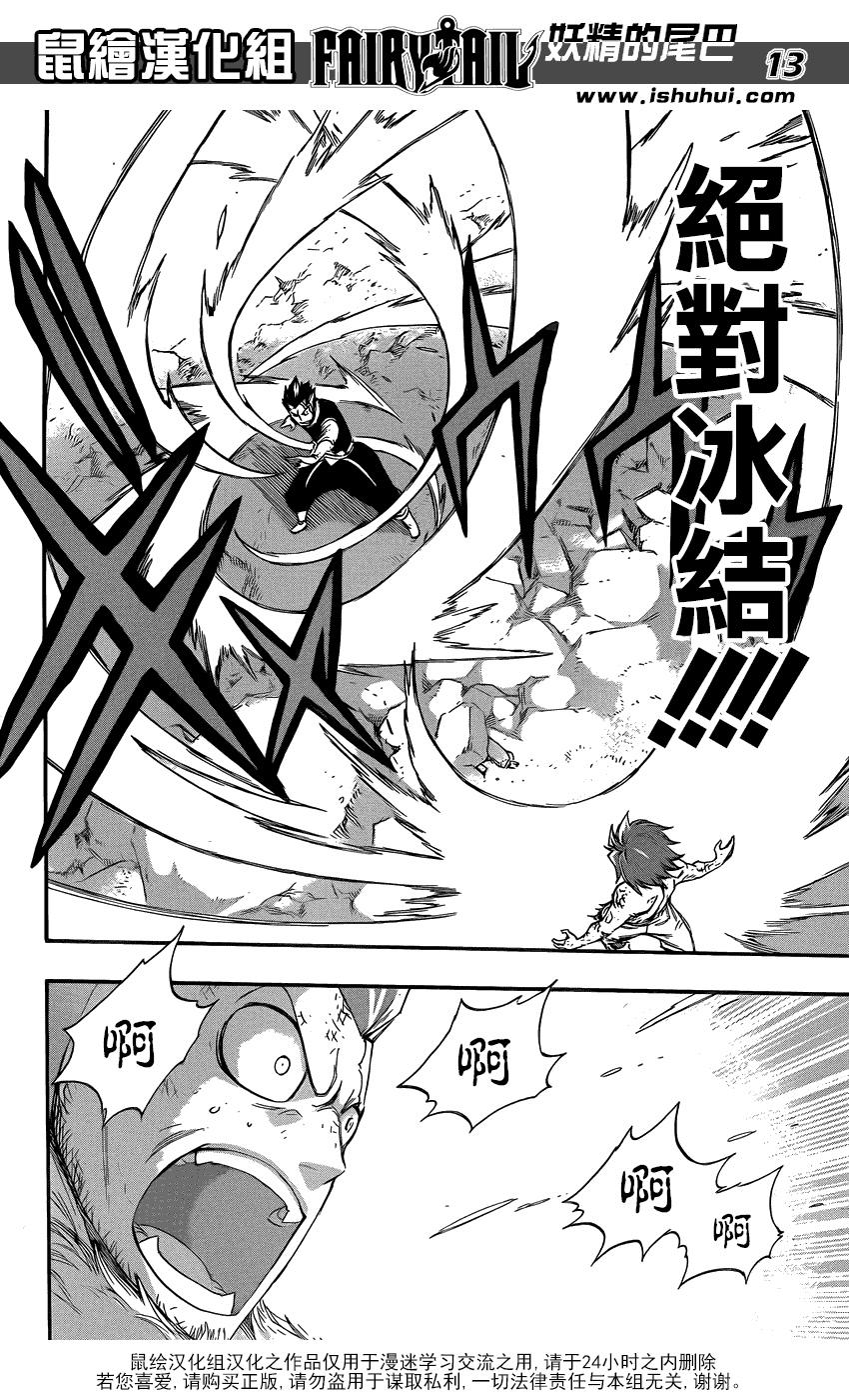 妖精的尾巴 第392话 第12页
