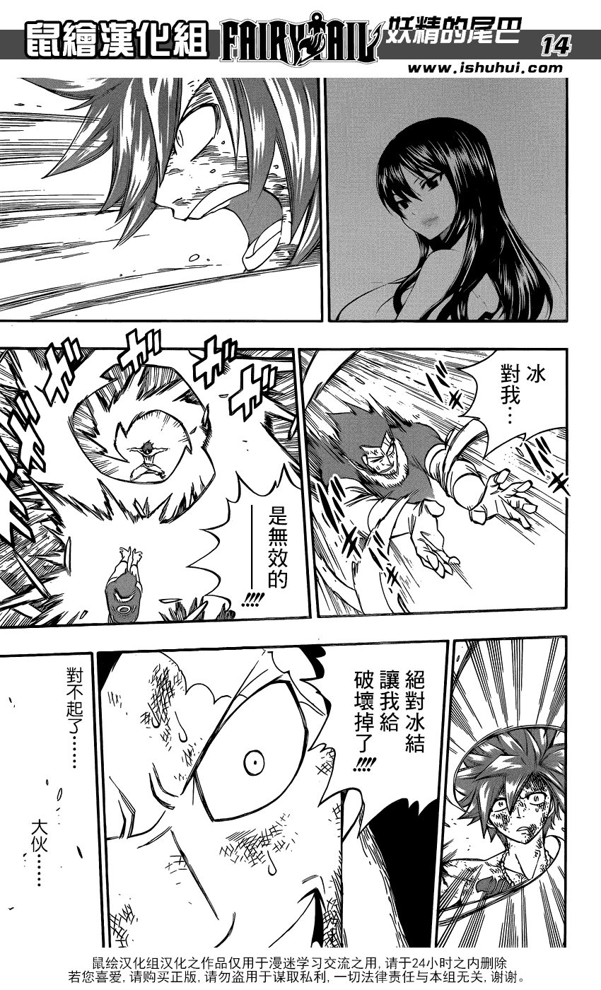 妖精的尾巴 第392话 第13页