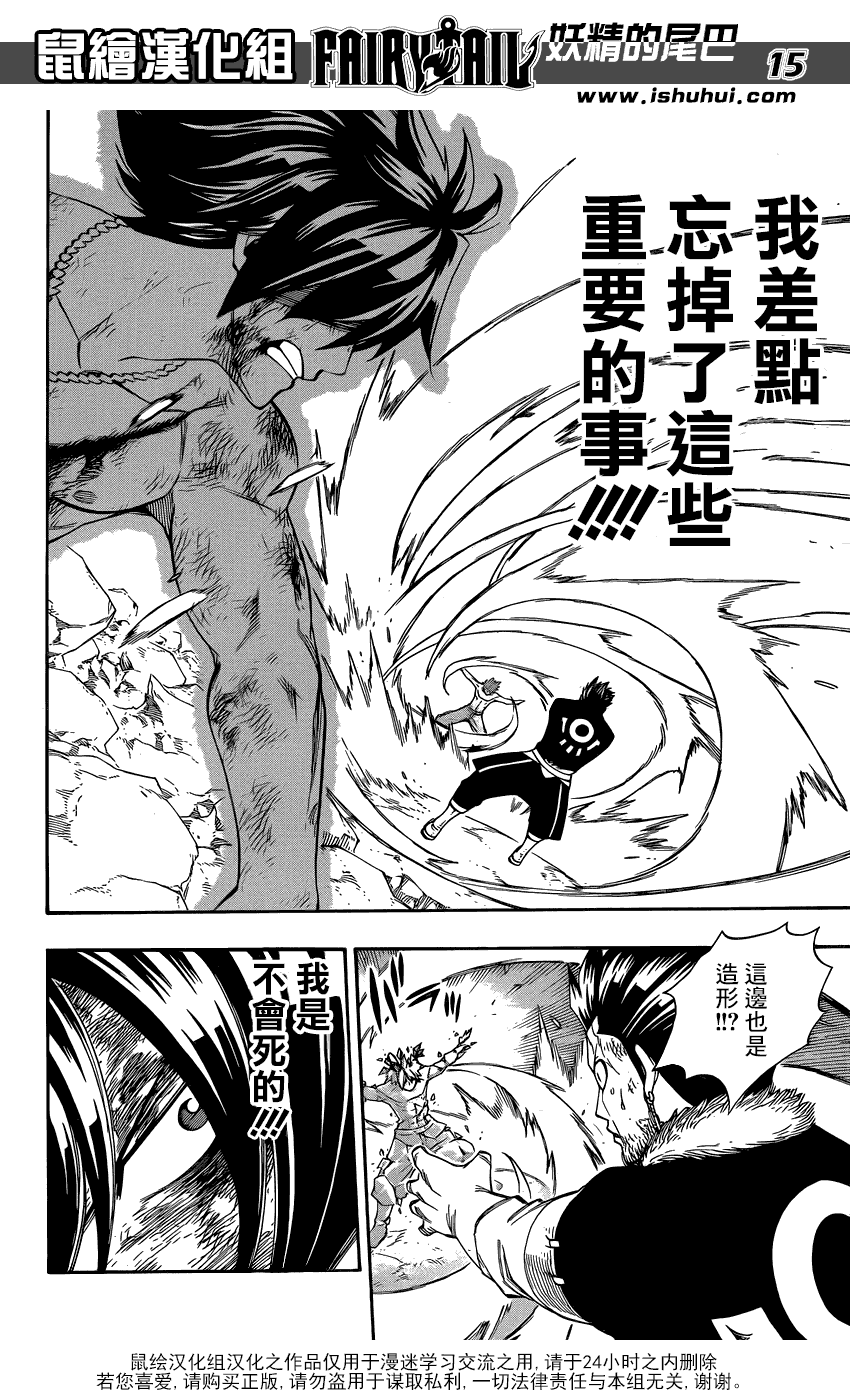 妖精的尾巴 第392话 第14页