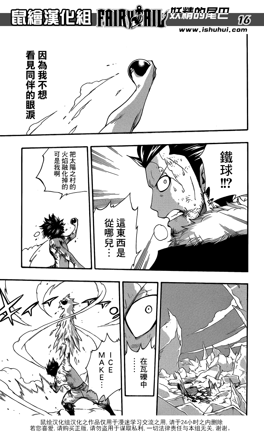 妖精的尾巴 第392话 第15页