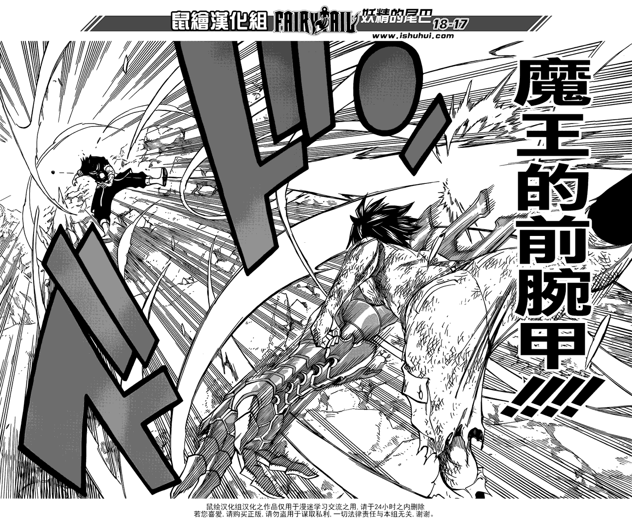 妖精的尾巴 第392话 第16页