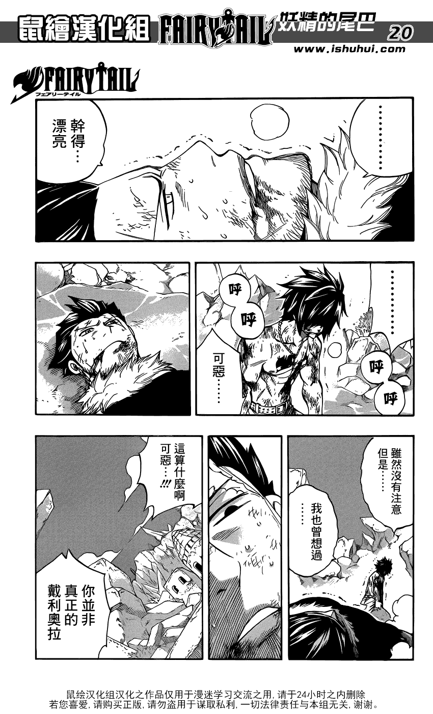 妖精的尾巴 第392话 第18页