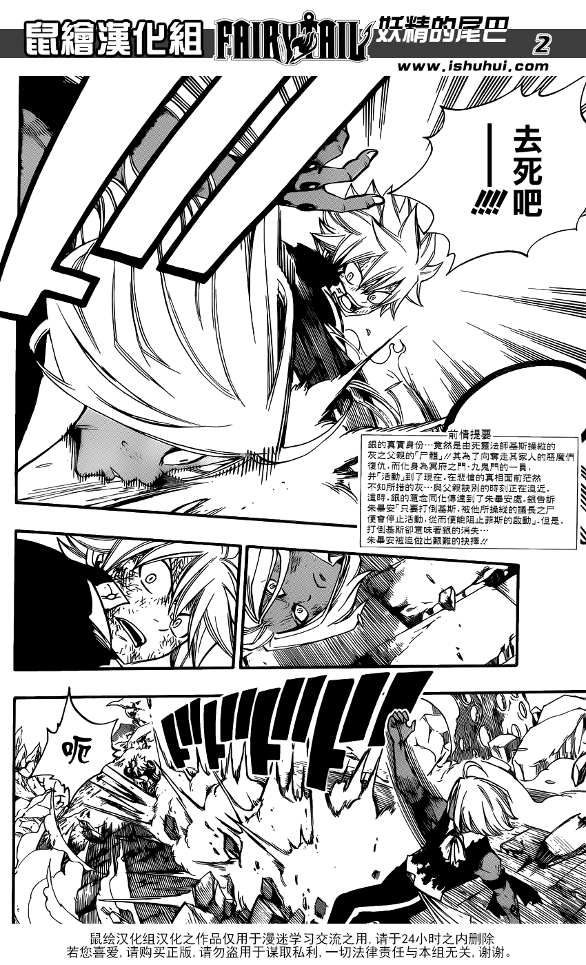 妖精的尾巴 第394话 第2页