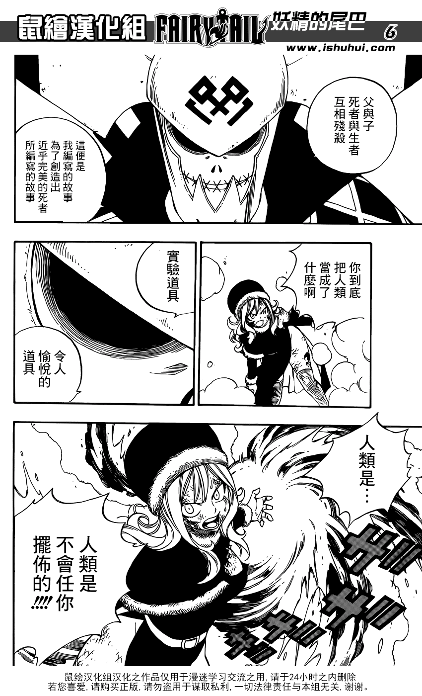 妖精的尾巴 第394话 第6页