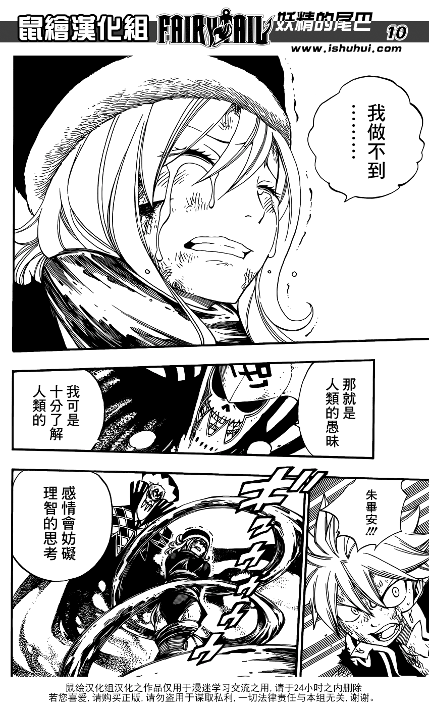 妖精的尾巴 第394话 第10页