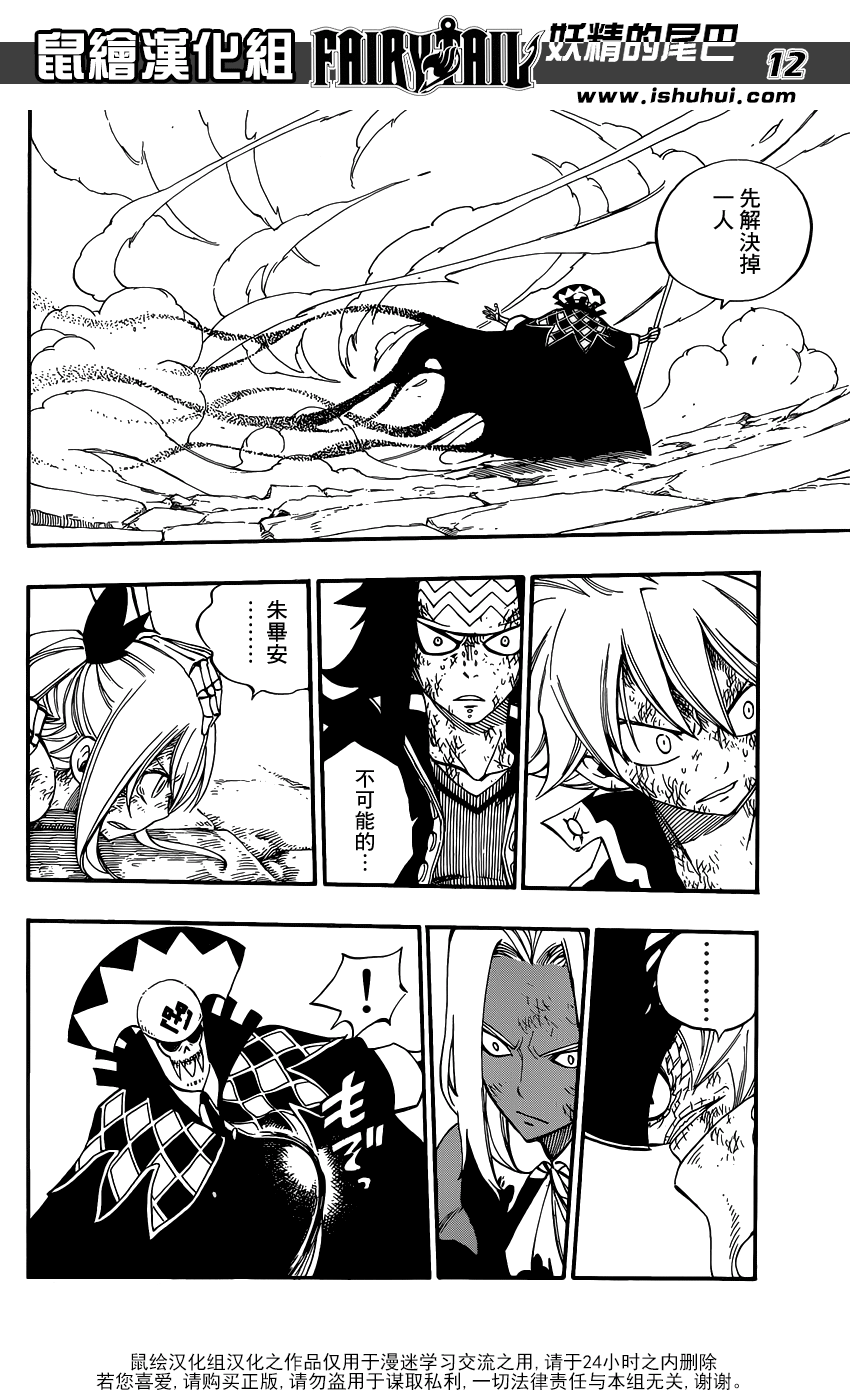 妖精的尾巴 第394话 第12页