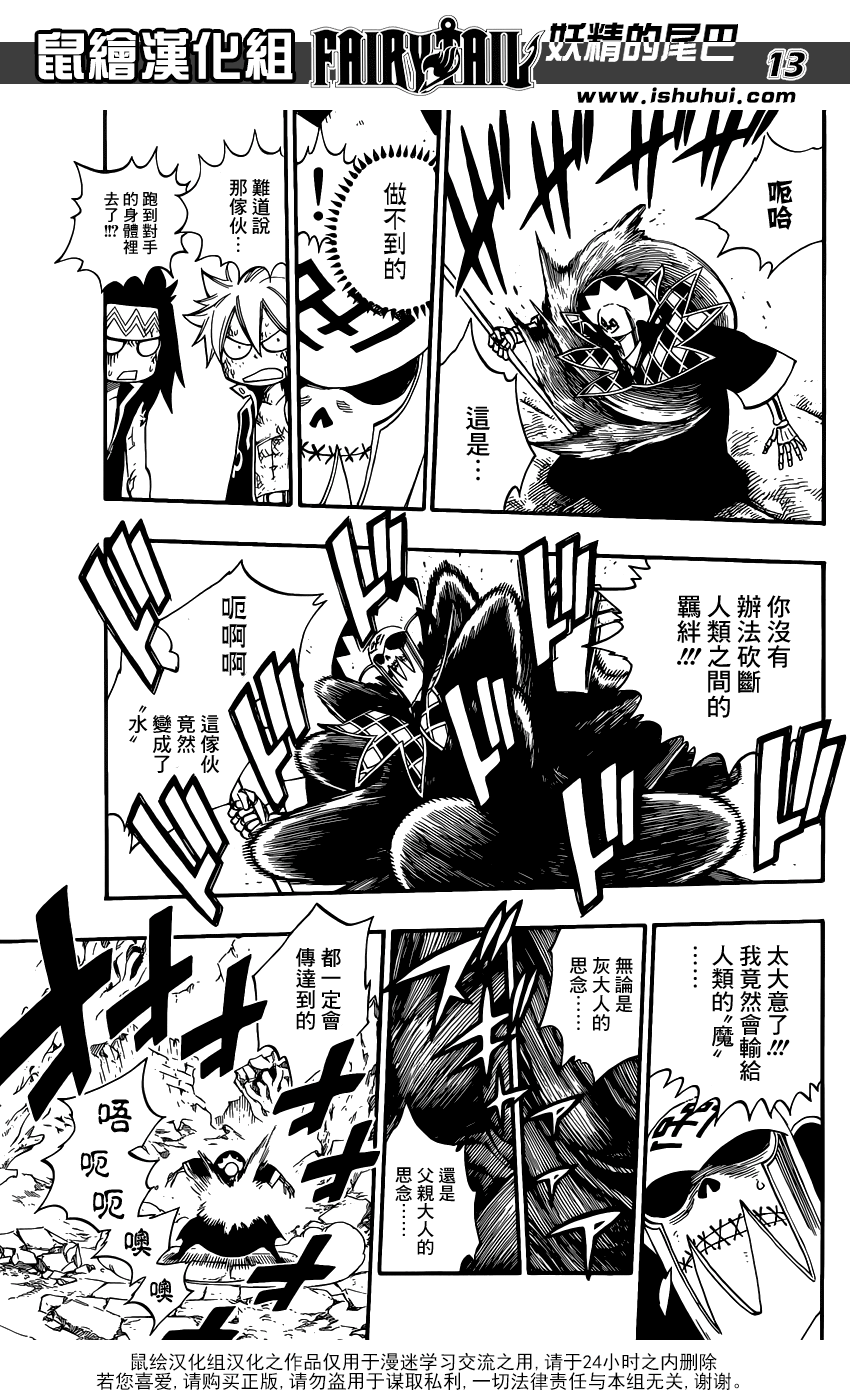 妖精的尾巴 第394话 第13页