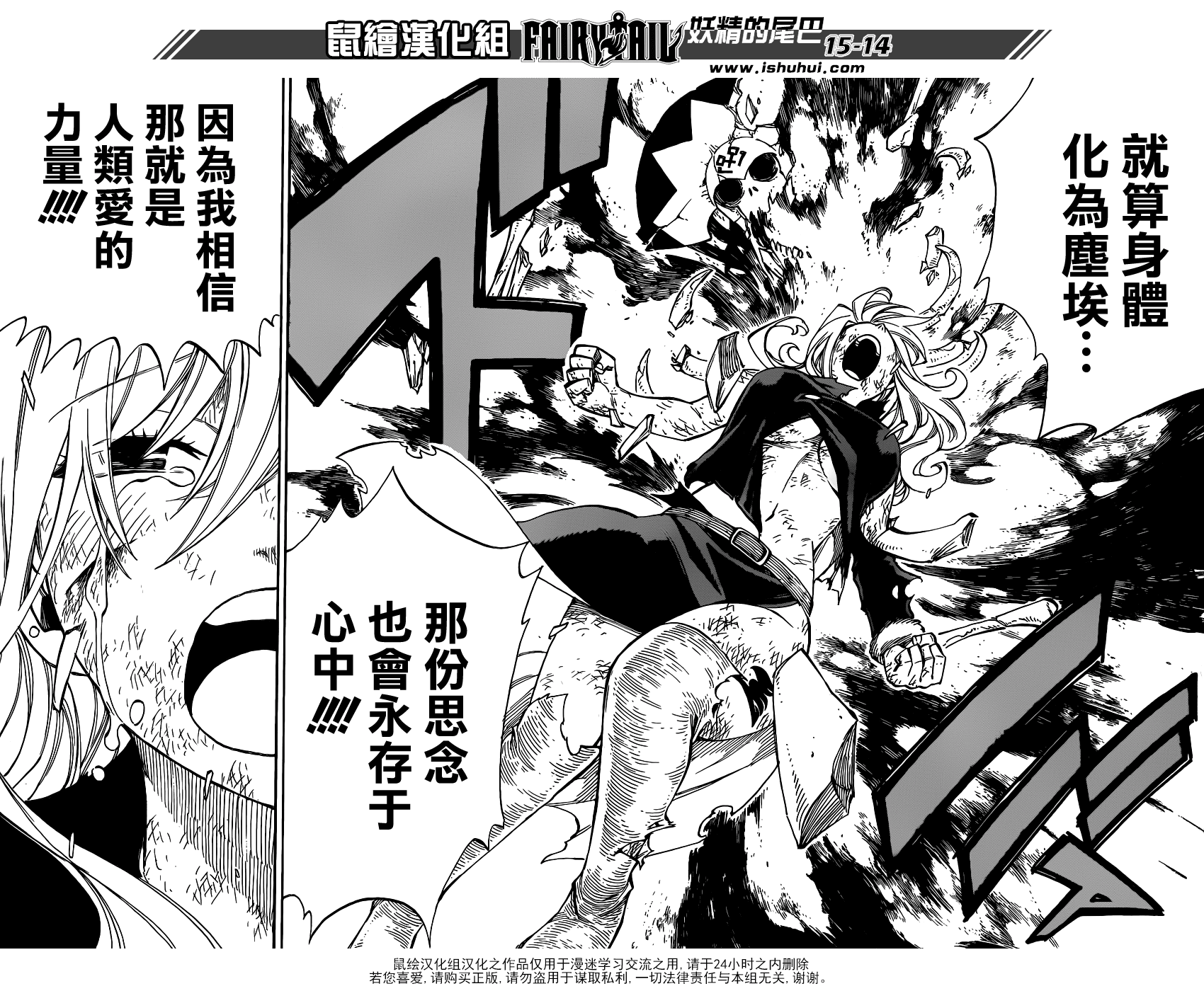 妖精的尾巴 第394话 第14页