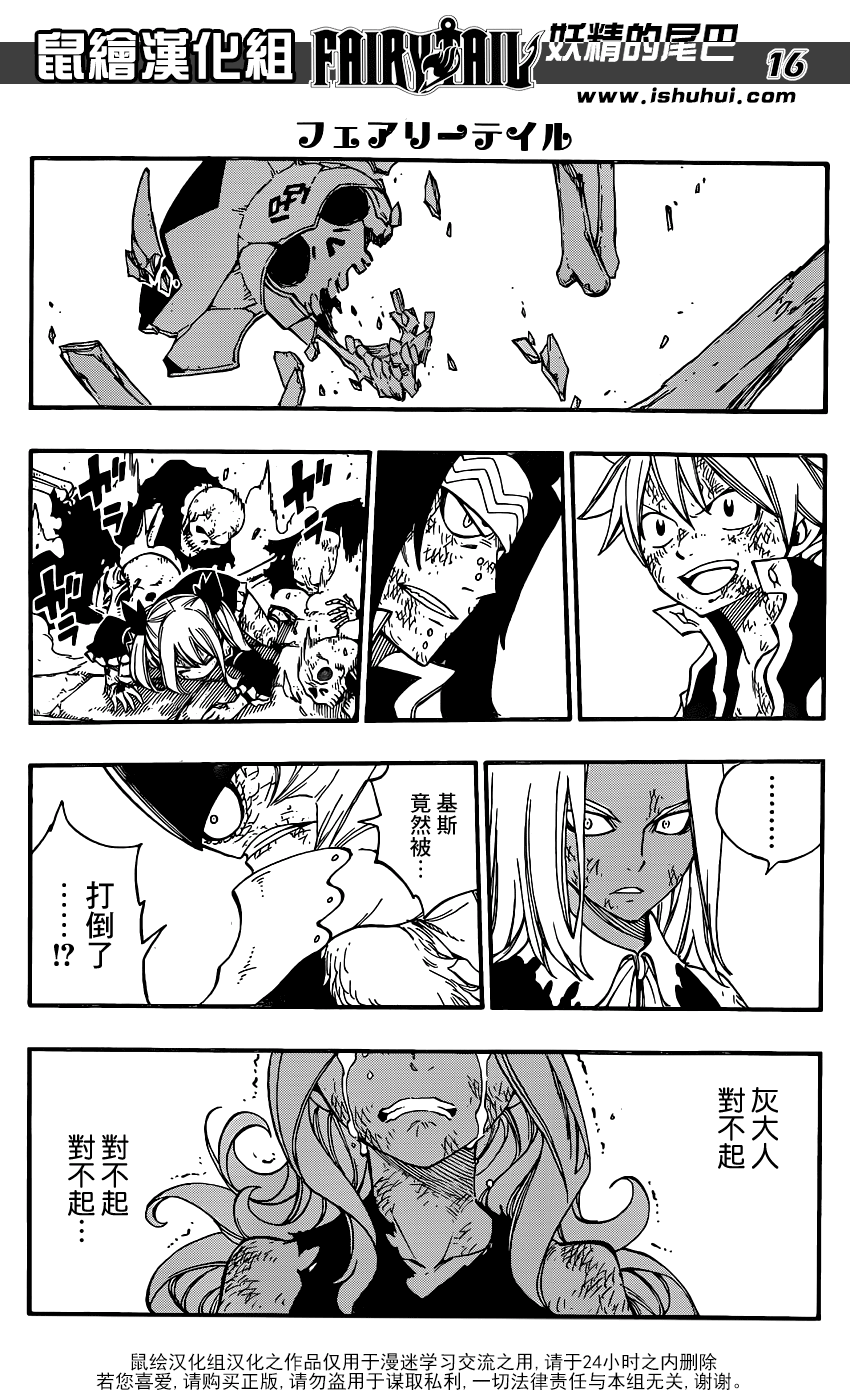 妖精的尾巴 第394话 第15页