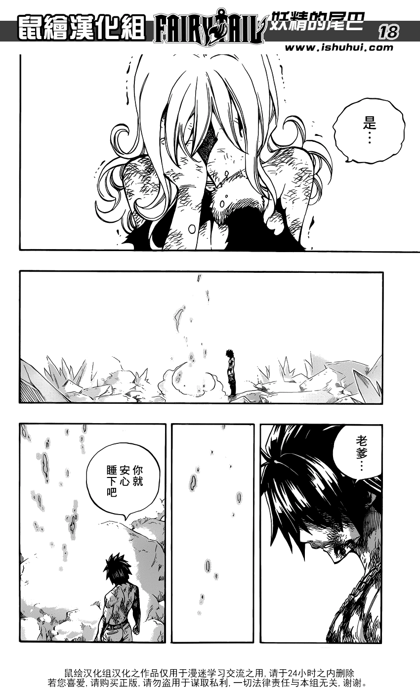 妖精的尾巴 第394话 第17页