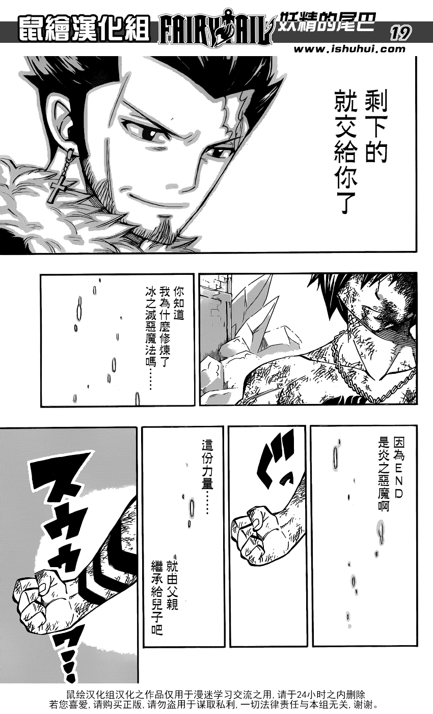 妖精的尾巴 第394话 第18页