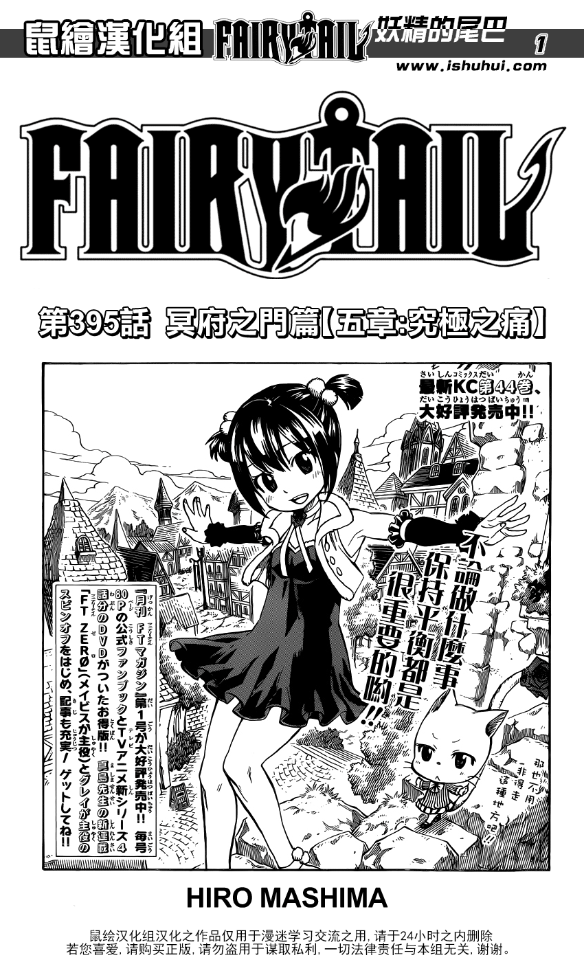 妖精的尾巴 第395话 第0页