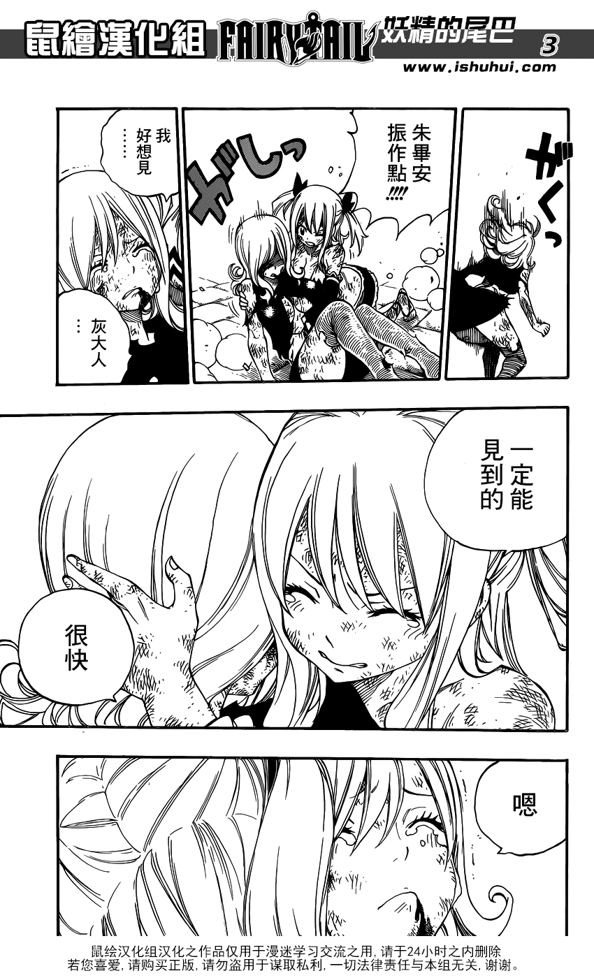 妖精的尾巴 第395话 第2页