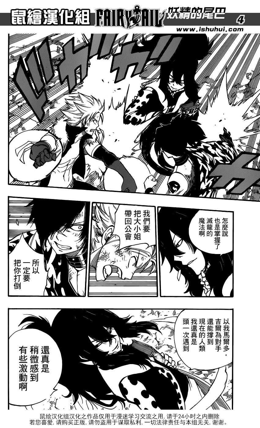 妖精的尾巴 第395话 第3页