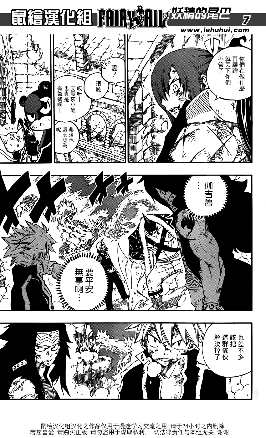 妖精的尾巴 第395话 第6页