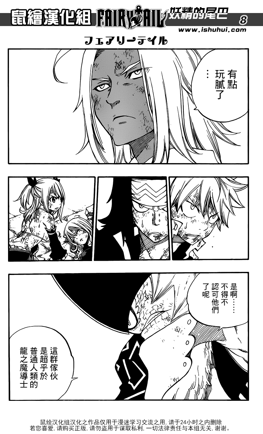妖精的尾巴 第395话 第7页