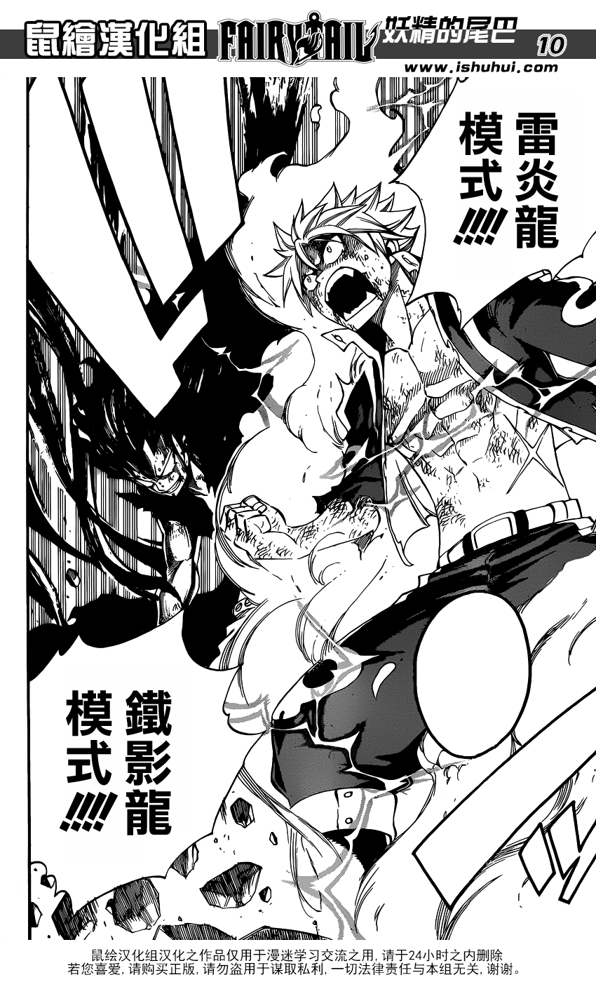 妖精的尾巴 第395话 第9页