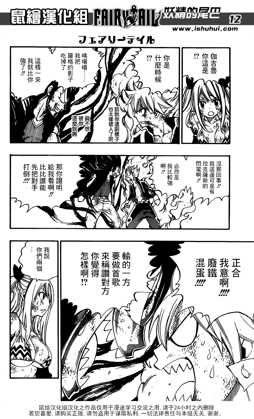 妖精的尾巴 第395话 第11页