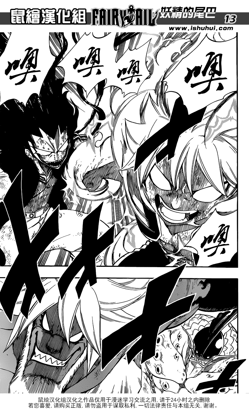 妖精的尾巴 第395话 第12页