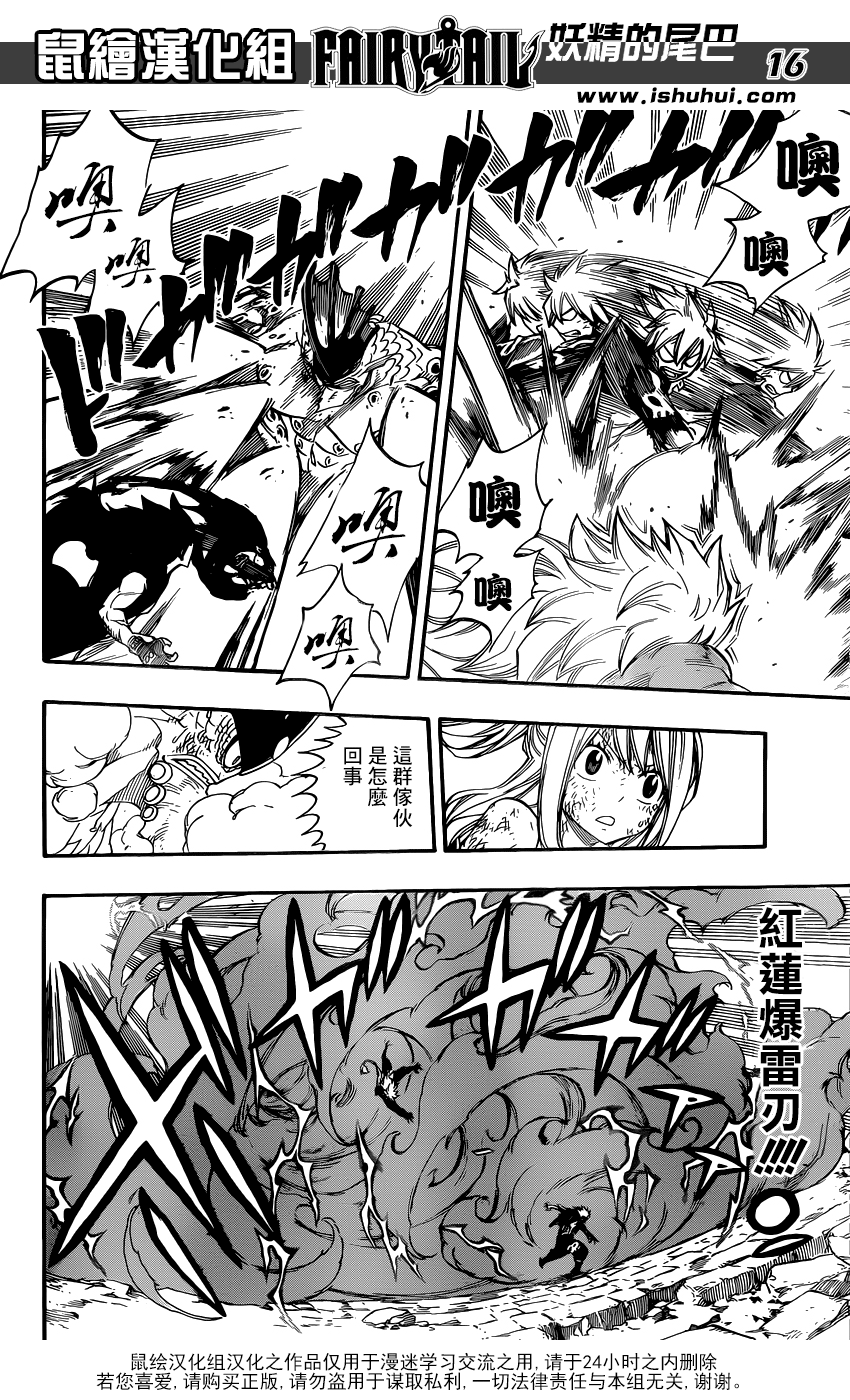 妖精的尾巴 第395话 第14页