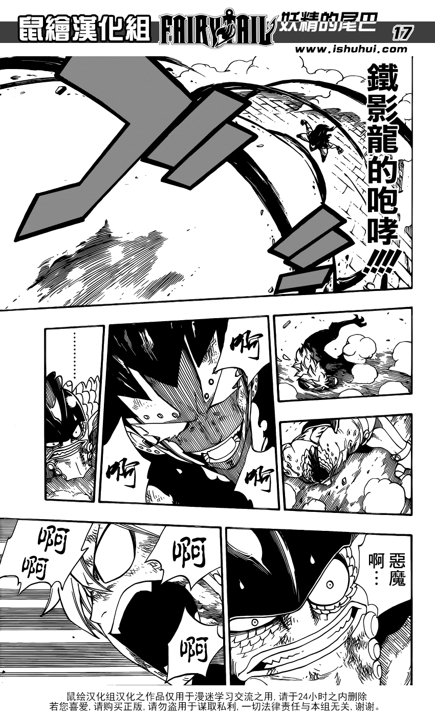 妖精的尾巴 第395话 第15页