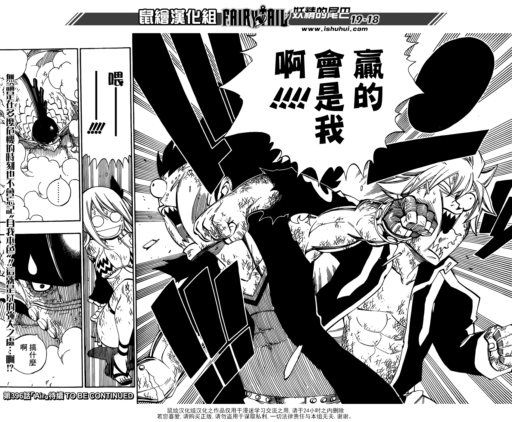 妖精的尾巴 第395话 第16页