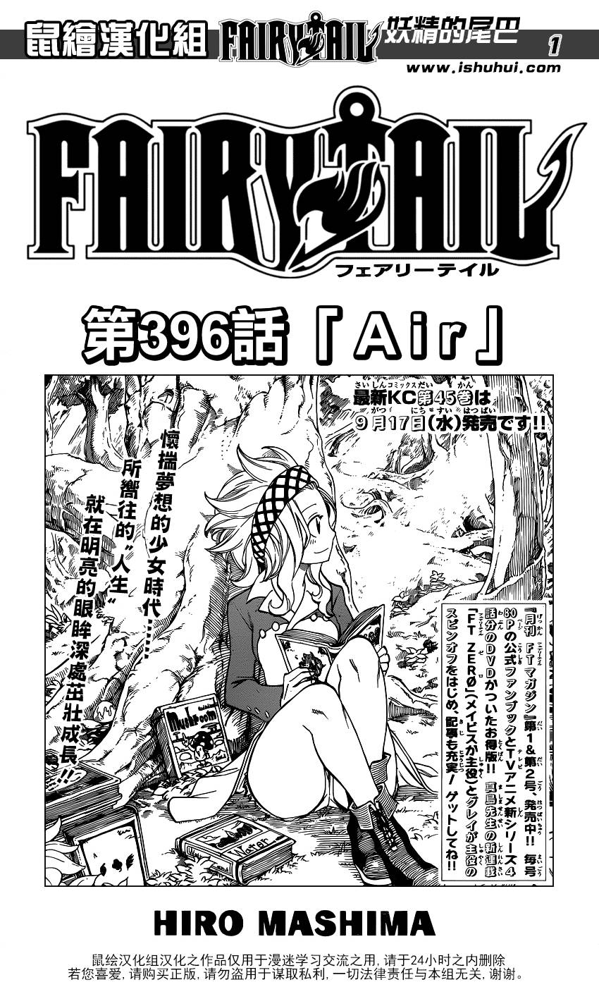 妖精的尾巴 第396话 第0页