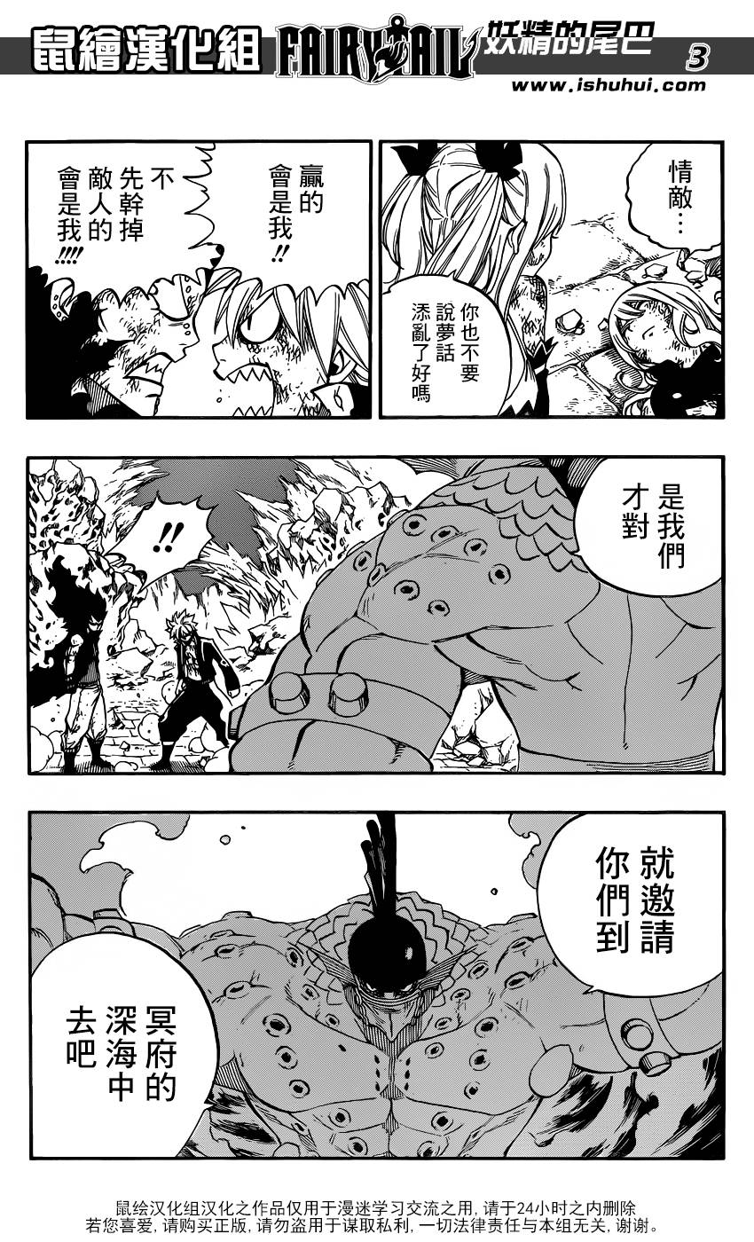 妖精的尾巴 第396话 第2页