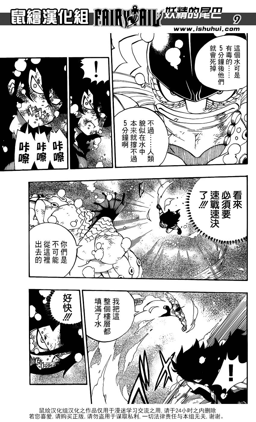 妖精的尾巴 第396话 第7页