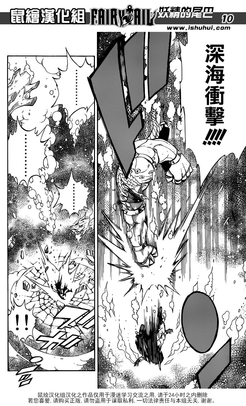 妖精的尾巴 第396话 第8页